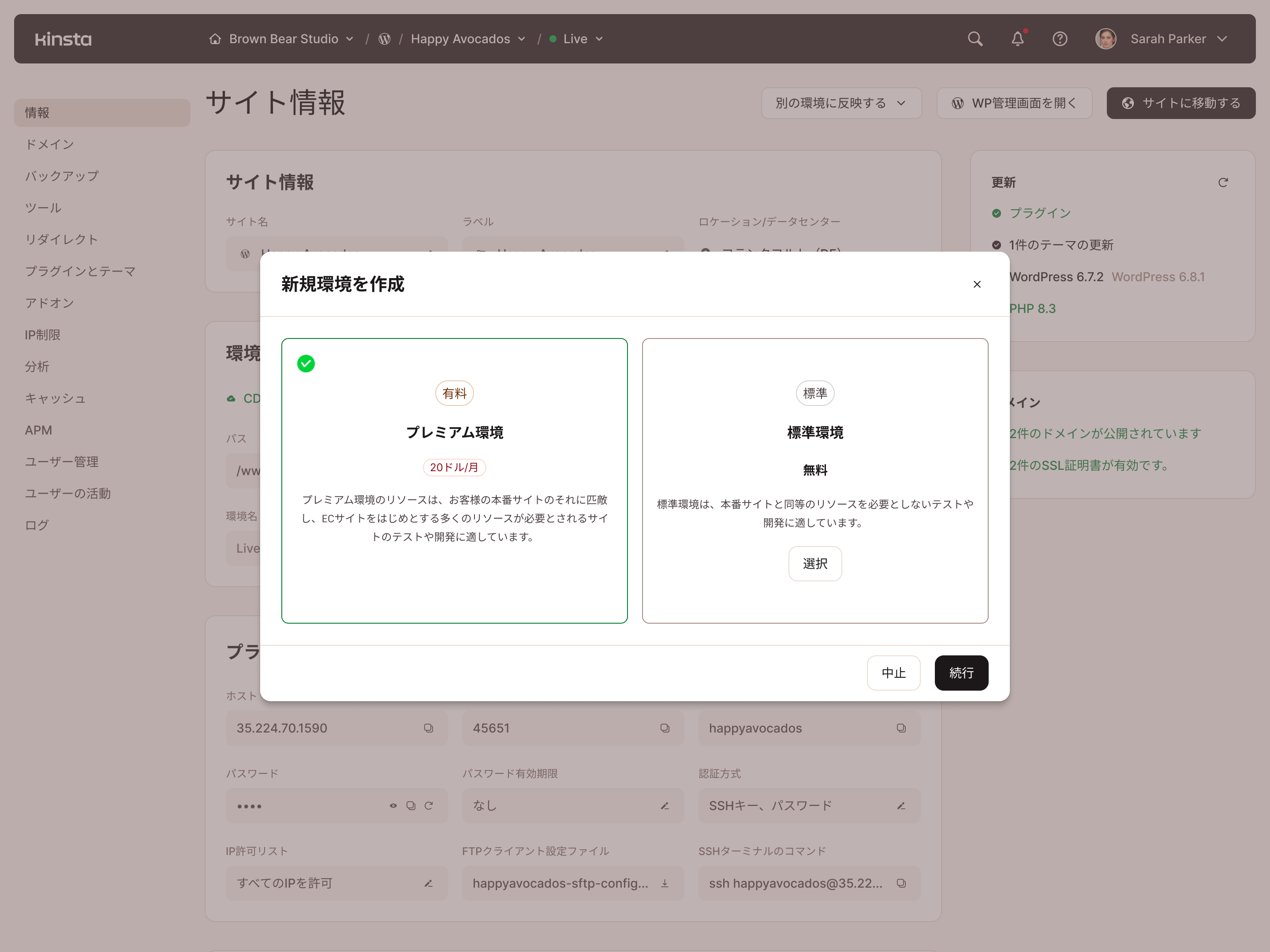 ワンクリックでステージング環境を構築