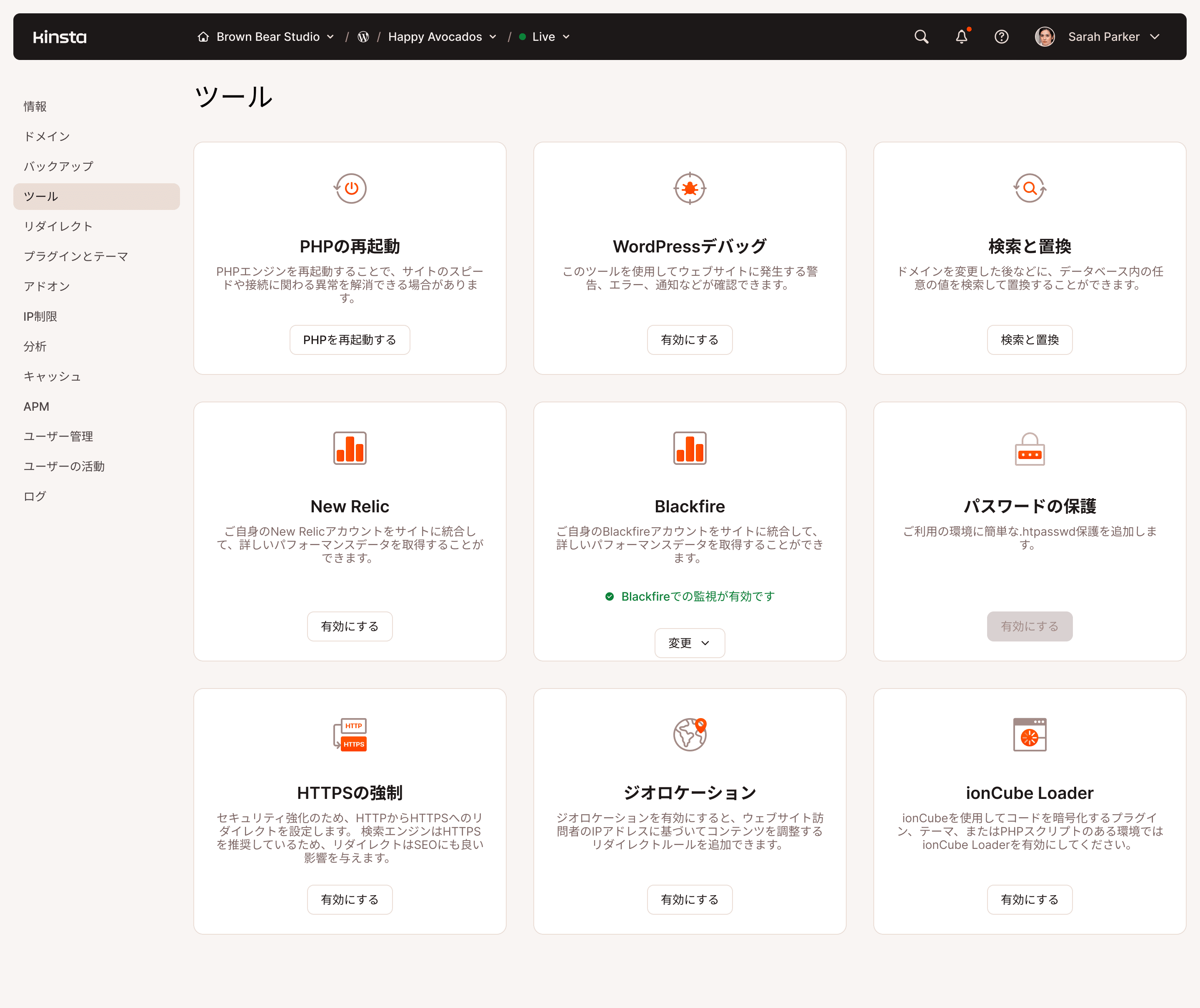 サーバー管理ツールのダッシュボード